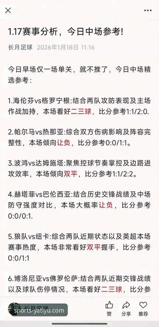 3个维度解析意大利出局：亚体育官方App如何重塑赛事观察视角